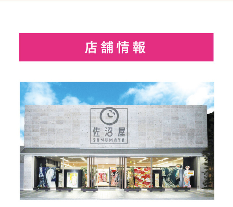 店舗情報