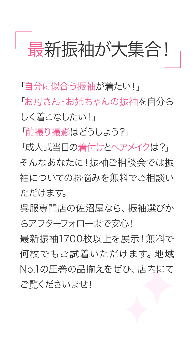 振袖総集展の説明