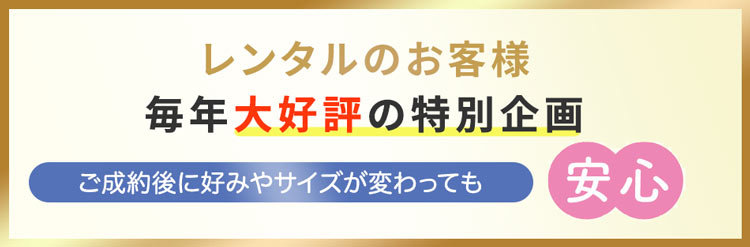 振袖選び直し